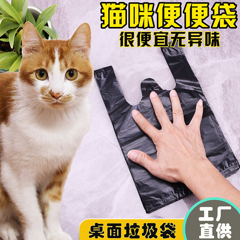 猫咪便便垃圾袋拾便袋桌面迷你小