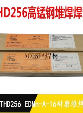 电焊条桥牌THD322堆焊THD212天津耐磨焊条THD172大THD256