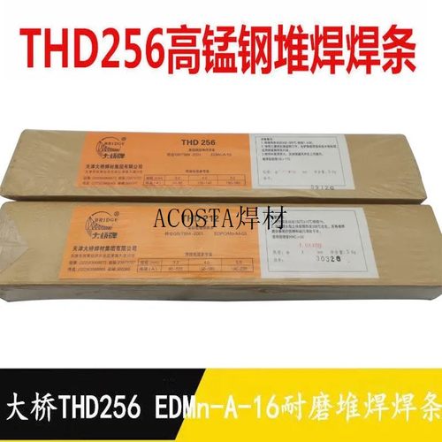 电焊条桥牌THD322堆焊THD212天津耐磨焊条THD172大THD256