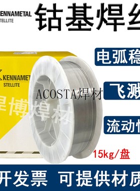 司太立钴基管状药芯焊丝Stellite21号/150/100HC耐磨堆焊气保焊丝