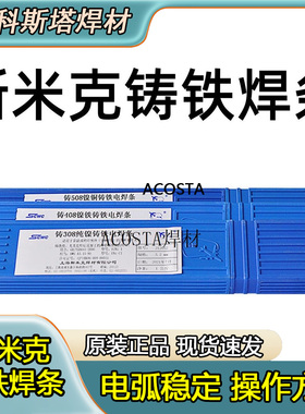 焊条生铁铸铁铸铁焊条电焊条米克上海Z408斯3.2Z3082.5/Z508