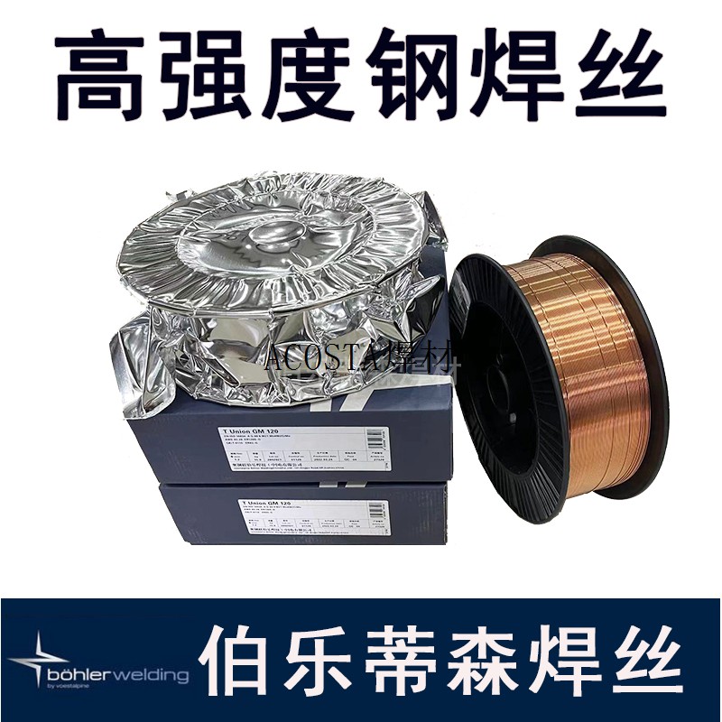 伯乐蒂森ER80s-g70S-G高强度钢ER100S-G110S-G 120S-GX96 X90