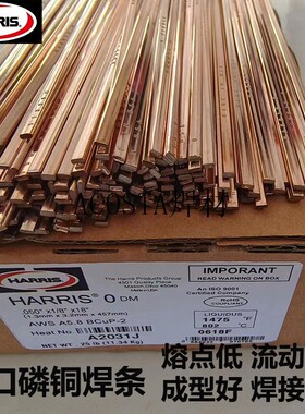 美国哈里斯HARRIS0号磷铜焊条HALSI磷铜焊条制冷铜管焊接0618F