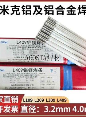 Al409铝焊条铝焊E5183条焊条镁电焊机铝飞机镁上海用牌