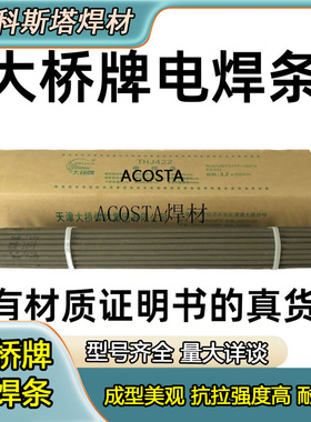 J50732焊条2.5桥牌电焊条碳钢507电焊条焊条大焊条一包焊条THJ422