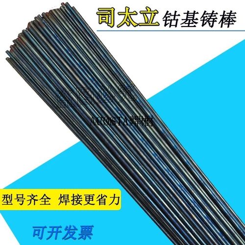 S111S112号丝21号电焊条基6焊丝氩弧焊号12Stellite1钴号