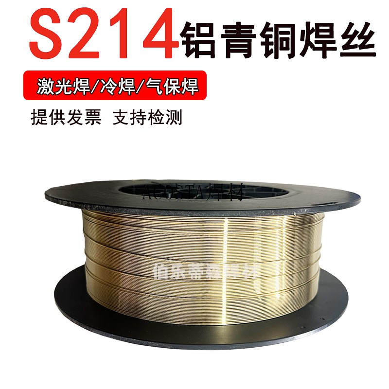 S214铝青铜焊丝HS214 SCu6100A Cu6100A ERCuAl-A1 CuAl7 CuAl8