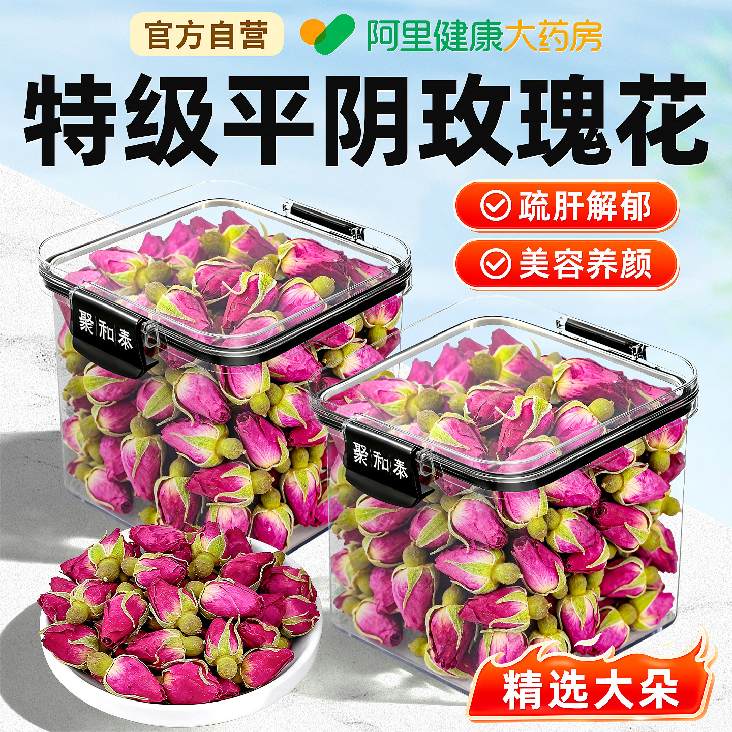 【特级花王】平阴玫瑰花中药材无熏无染美白养颜解郁养生茶泡茶水