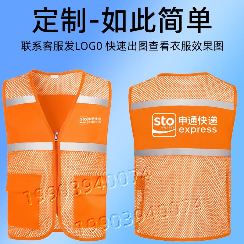 定制申通快递反光马甲韵达中通圆通速递工服网眼义工物流背心印字