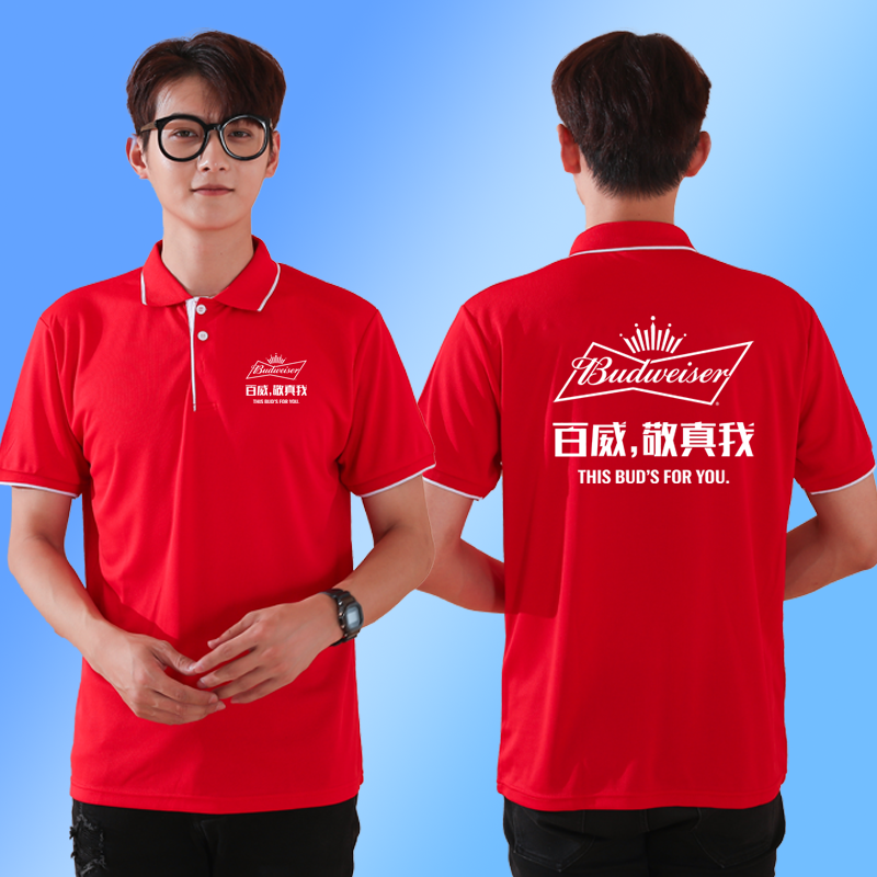 百威雪花啤酒短袖工作服t恤定制