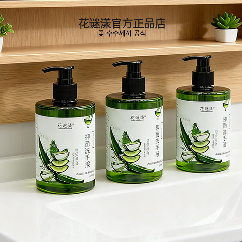 花谜漾抑菌芦荟洗手液518ml大容量按压瓶家庭装清洁抑菌官方正品