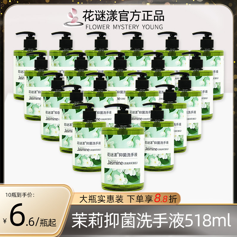 抑菌洗手液清雅茉莉清洁清香家用酒店民宿宾馆团购批发高颜值按压