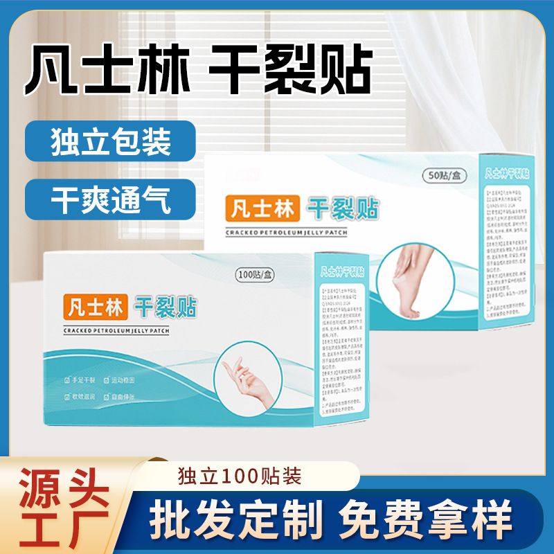 凡士林干裂贴透气干裂胶布手脚裂成人皮肤皲裂保养手足后跟开裂