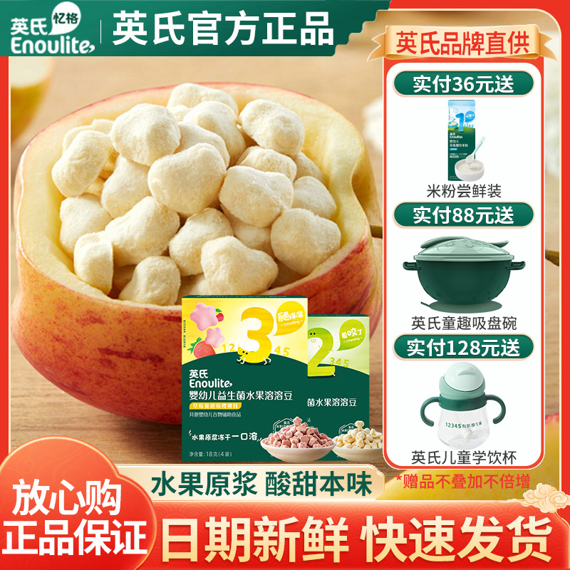 英氏嬰幼兒溶溶豆寶寶專用零食