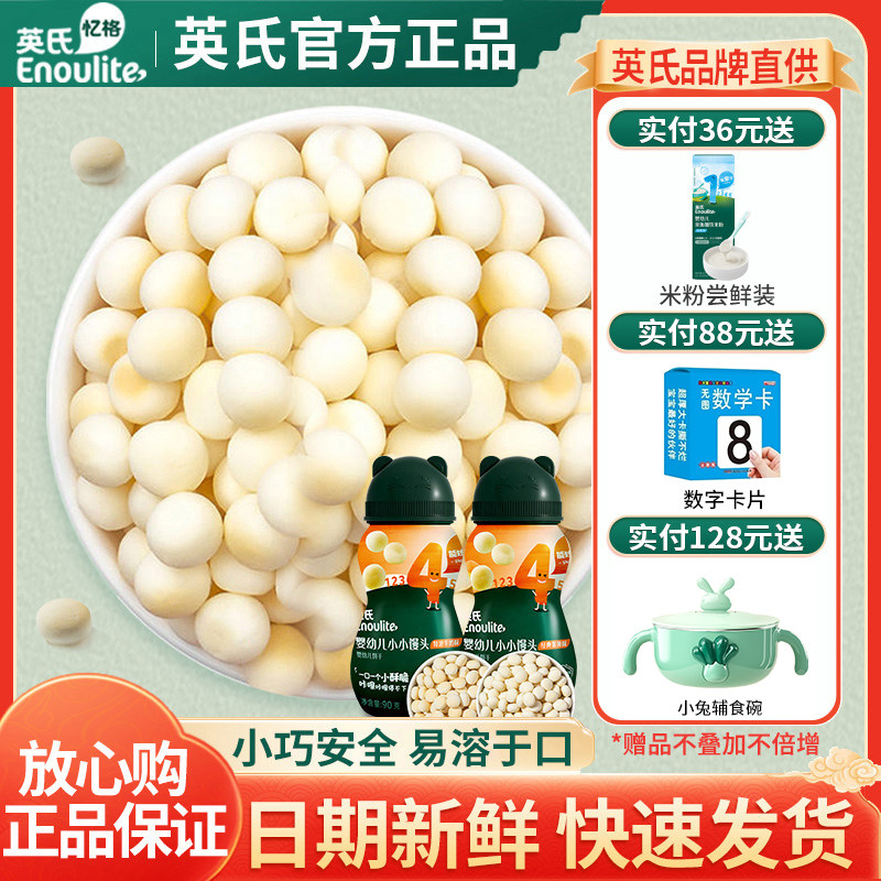 英氏小馒头儿童宝宝小吃零食 英式官方营养磨牙饼干6个月婴儿辅食