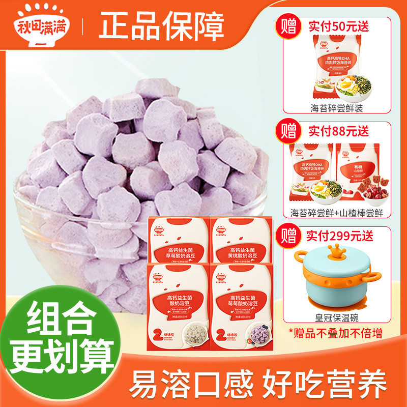 秋田满满溶豆益生菌酸奶溶豆原味水果儿童宝宝高钙小馒头2阶零食