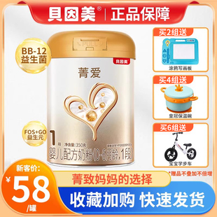 【新国标】贝因美菁爱1段奶粉350g小罐装试用装婴儿宝宝营养一段