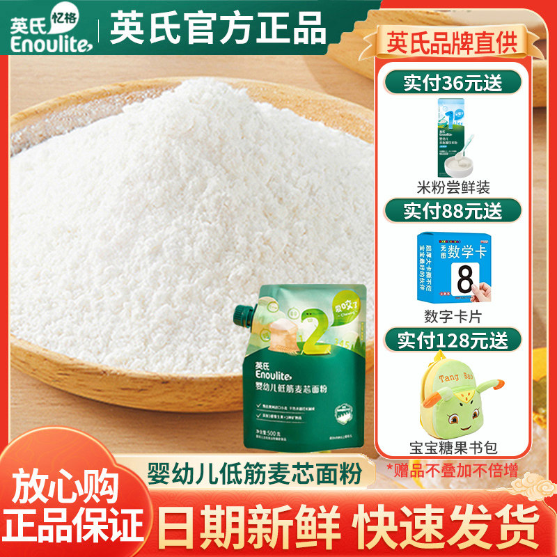 英氏婴幼儿低筋麦芯面粉宝宝专用