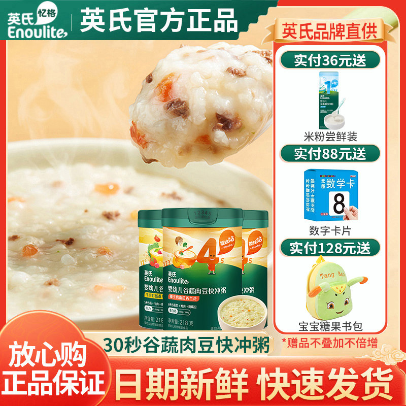 英氏婴幼儿快冲米粥宝宝辅食4阶