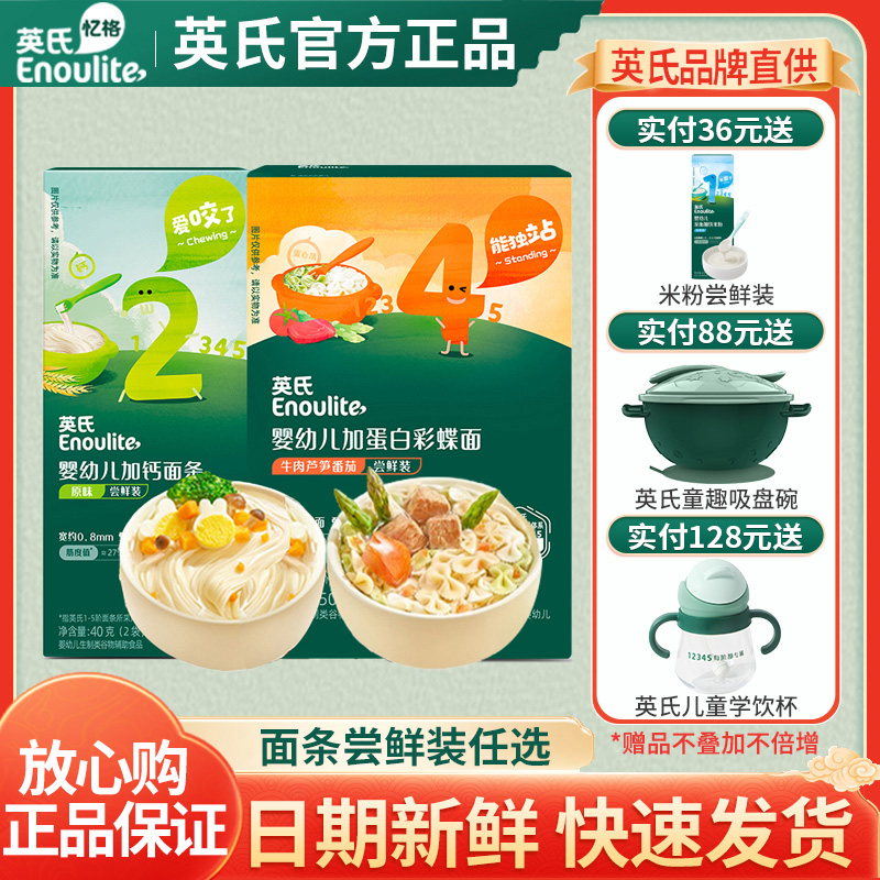 英氏嬰幼兒營養面條寶寶高鐵輔食