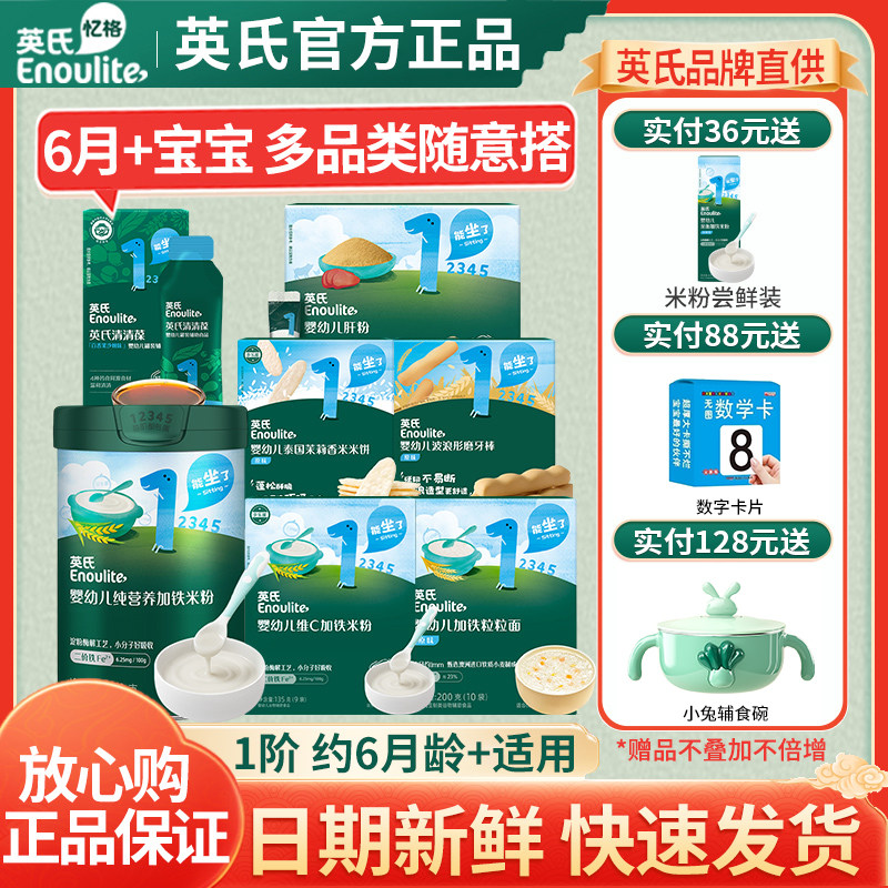 英氏(1阶段)6个月以上宝宝辅食婴幼儿高铁米粉糊磨牙米饼儿童零食