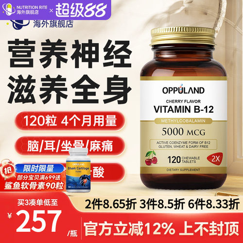 美国甲钴胺维生素B12营养神经