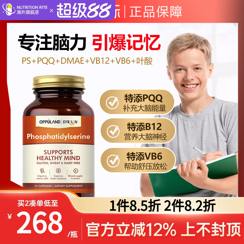 磷脂酰丝氨酸PS补脑记忆力正品