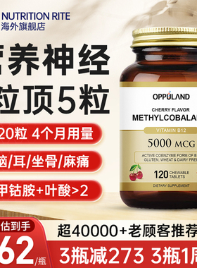 OPPULAND甲钴胺维生素B12叶酸片营养修复神经美国进口正品旗舰店