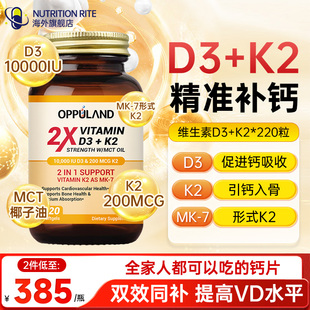 OPPULAND进口活性维生素d3k2补钙片vd3维生素mk7中老年人10000IU