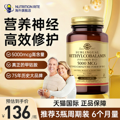 solgar甲钴胺修复营养神维B12