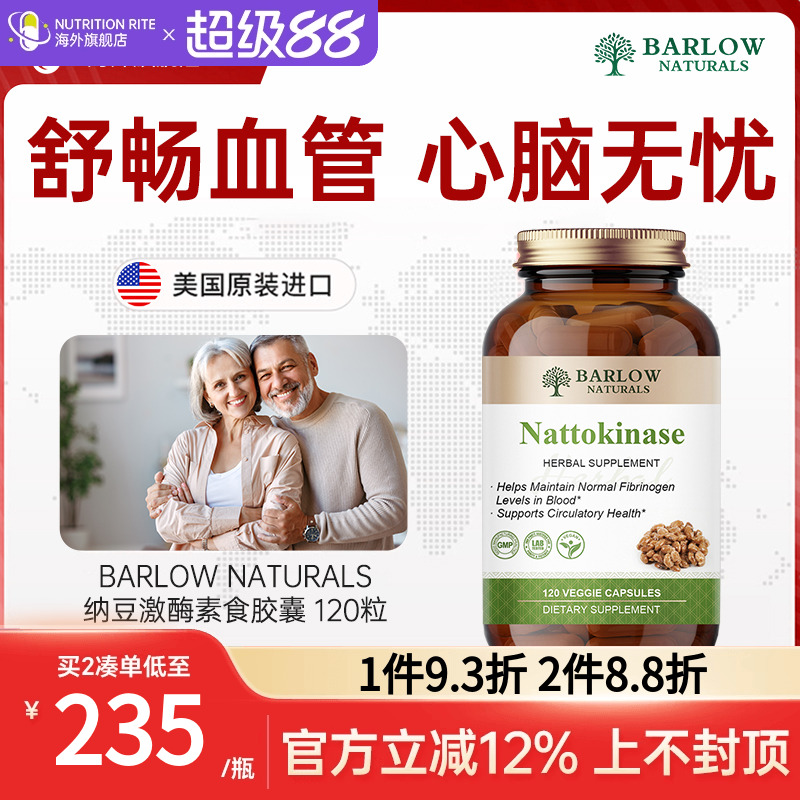 纳豆激酶胶囊中老年心脑血管保健