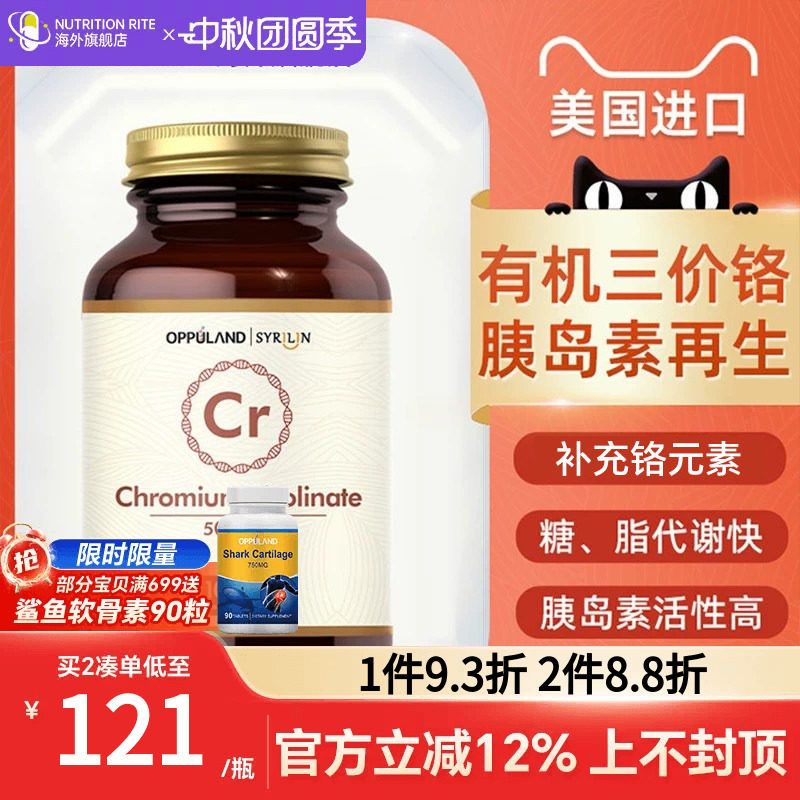 OPPULAND进口三价铬元素片口服胰岛素酵母铬控糖胶囊胰岛素正品