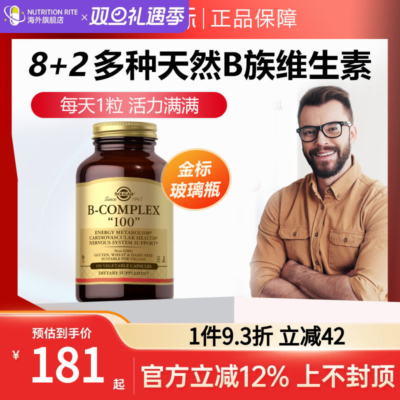 美国SOLGAR复合维生素B族官方VB