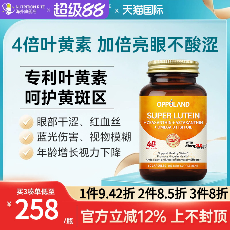 美国进口专利叶黄素玉米黄质