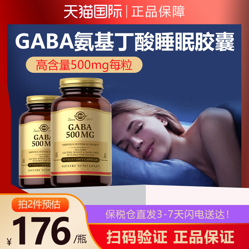 临期清仓美国solgar氨基丁酸助眠片GABA睡眠片伽玛非褪黑素软糖 保健食品/膳食营养补充食品 褪黑素/γ-氨基丁酸 原图主图