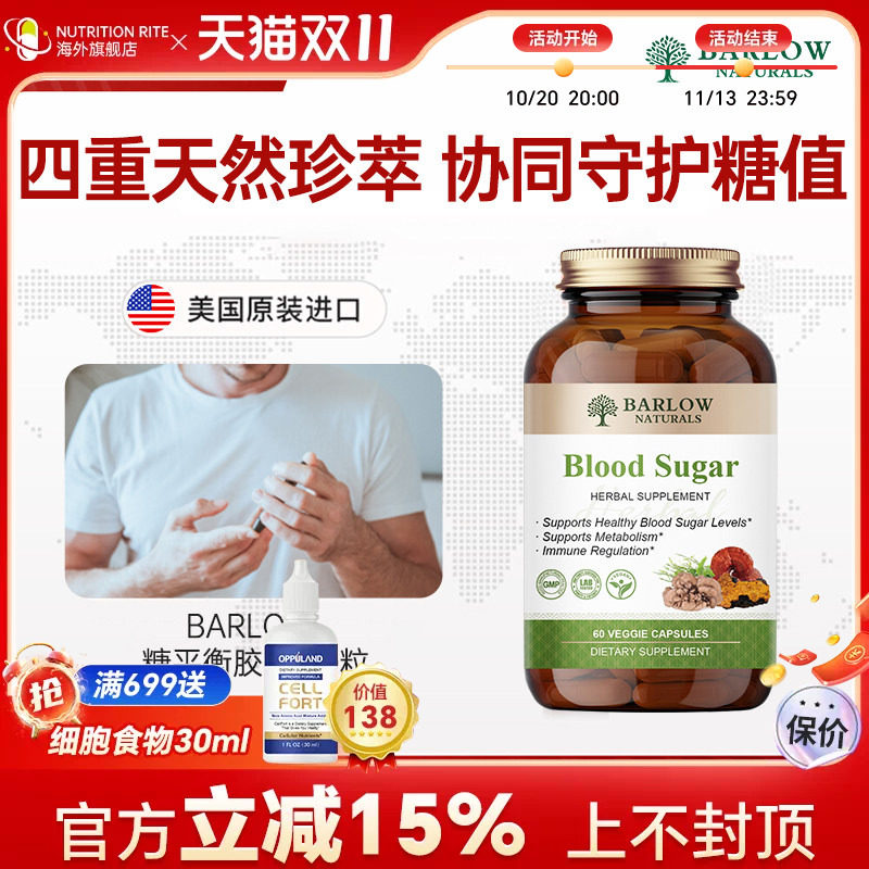 BARLOW植物天然萃取血糖平衡胶囊口服胰岛素调理保健美国进口正品