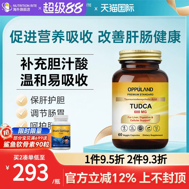 美国进口TUDCA胆汁酸胶囊图片