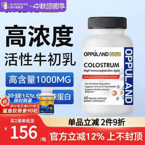 牛初乳白胶囊成人中老年提高免疫