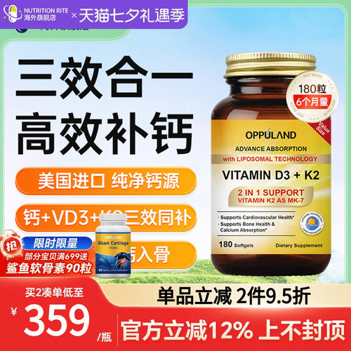 欧普兰钙宝美国进口维生素D3K2