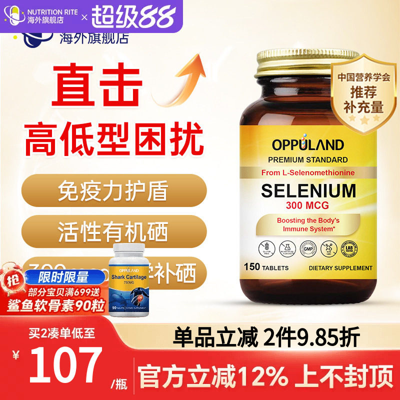 美国进口硒片有机硒元素女性免疫图片