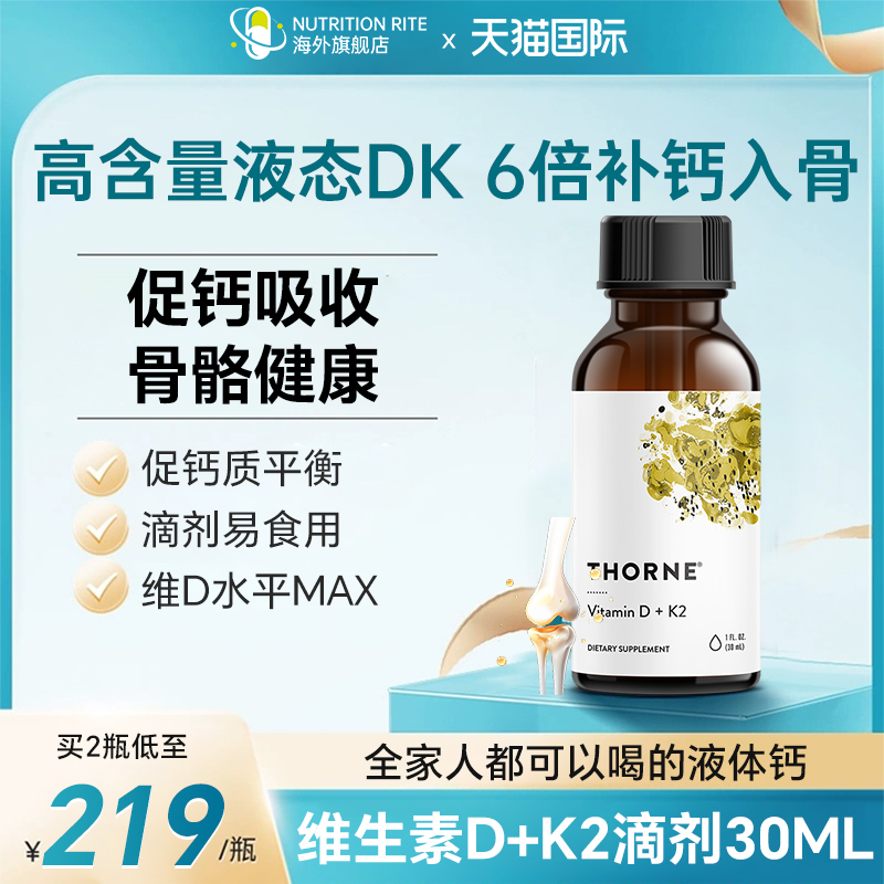 Thorne维生素D3K2液体滴剂