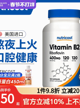 美国进口NUTRICOST核黄素维生素B2片400mg口腔问题护肠胃vb族正品