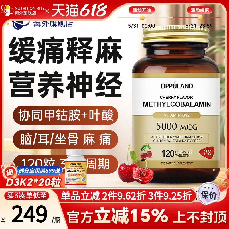 美国进口甲钴胺维生素b12营养修复神经B族活性叶酸120粒OPPULAND