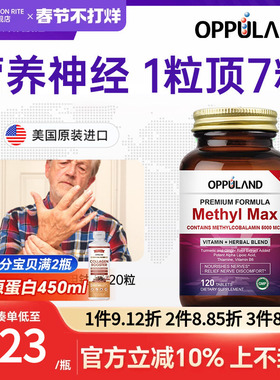 OPPULAND美国甲钴胺修复营养神经维生素b族进口vb12b6正品旗舰店