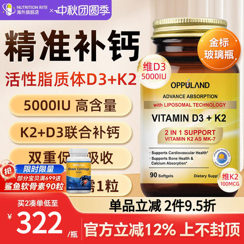 欧普兰钙宝维生素D3K2中老年补钙