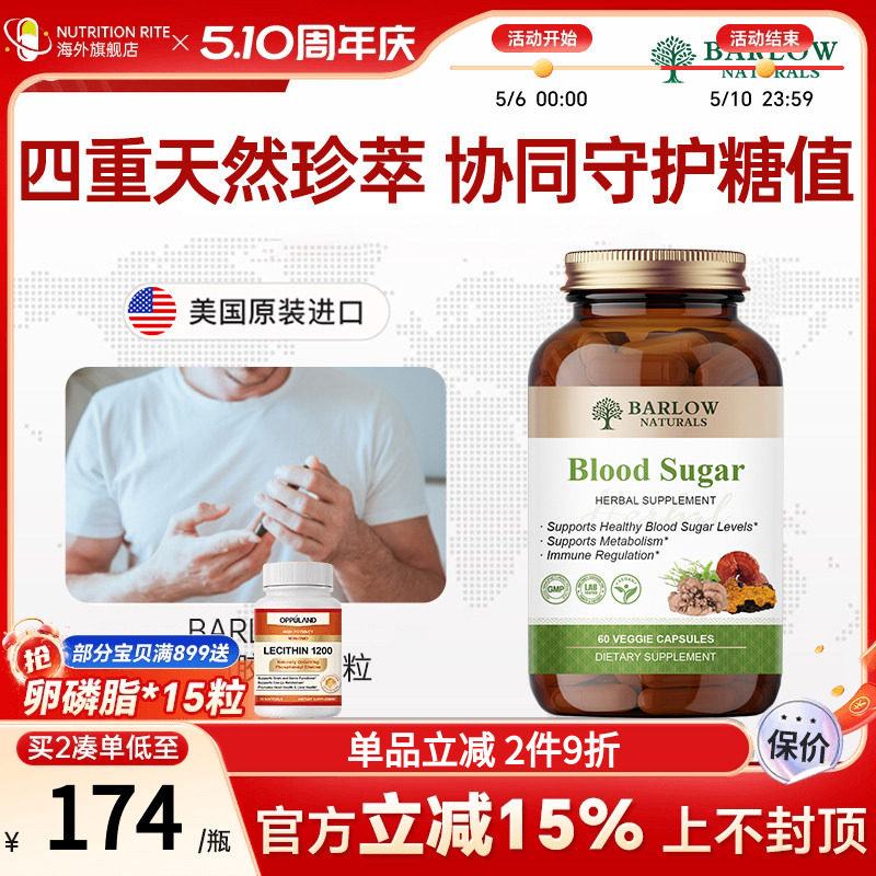BARLOW血糖平衡胶囊植物天然萃取口服胰岛素降调血糖美国进口正品