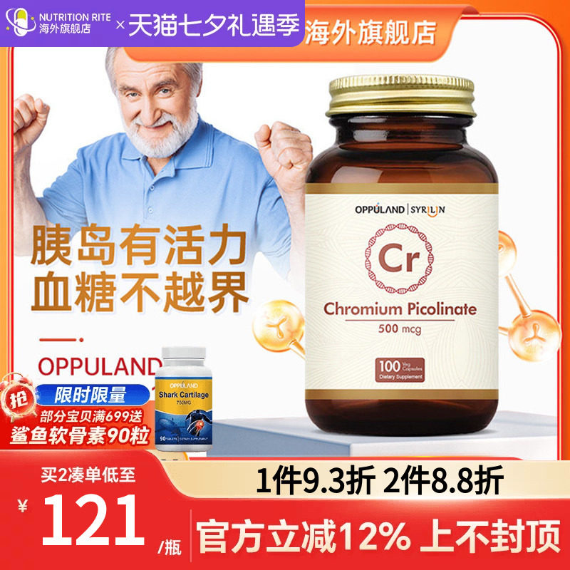 OPPULAND中老年调理口服胰岛素提高糖代谢三价吡啶甲酸铬元素酵母