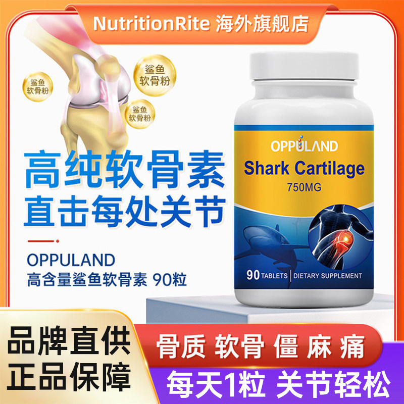 美国原装进口鲨鱼软骨素关节宝