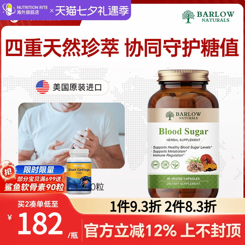 BARLOW植物天然萃取血糖平衡胶囊口服胰岛素调理保健美国进口正品