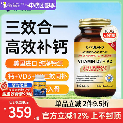 欧普兰钙宝美国进口维生素D3K2